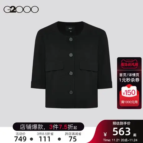 G2000女装粗花呢面料小香风SS23商场同款淑女优雅夹克外套图片