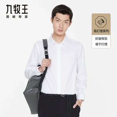 [断码清仓]九牧王长袖衬衫男纯棉免烫抗皱商务正装净色易打理衬衣图片