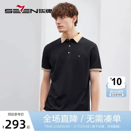 【桑蚕丝】柒牌polo衫男短袖2023夏季新款商务休闲撞色翻领T恤衫图片