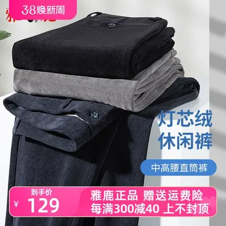 雅鹿休闲裤男士商务直筒灯芯绒裤子2024春秋季时尚百搭纯色长裤子商品大图