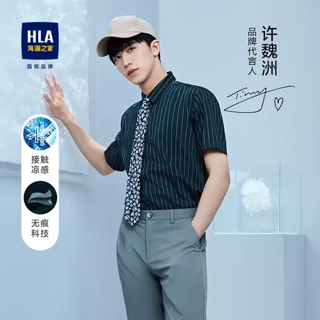 HLA/海澜之家凉感短袖衬衫无痕科技时尚条纹舒适亲肤单排扣衬衣男图片