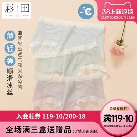 彩田夏季新款冰丝轻盈透气大弹力纯色茶多酚抗菌底裆女士三角内裤商品大图
