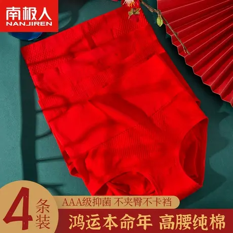 南极人本命年内裤女士纯棉抗菌裆高腰收腹提臀大红色三角短裤属兔商品大图