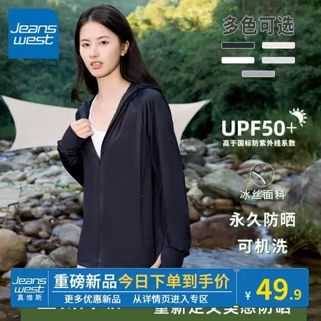 KV真维斯黑色防晒服冰丝upf50 休闲拉链时尚连帽冰感防晒衣女夏季商品大图