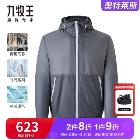 【专柜同款】九牧王男装防晒服夏季薄款时尚休闲轻薄潮流连帽外套商品大图