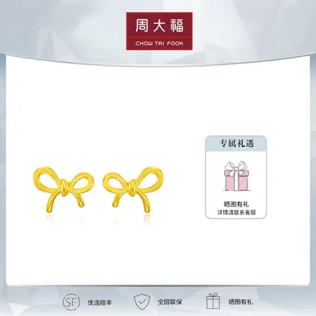 周大福 新款黄金蝴蝶结耳钉简约气质款计价EOF655工费160商品大图