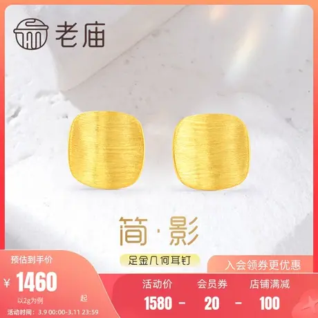 老庙黄金足金999几何极简5G时尚拉丝耳饰ins风男女款情侣商品大图