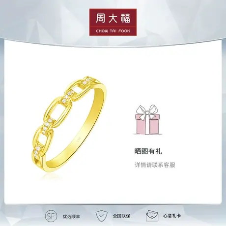 周大福钻石RINGISM系列时尚链条18K金钻石女戒指 送礼U186774钻戒图片