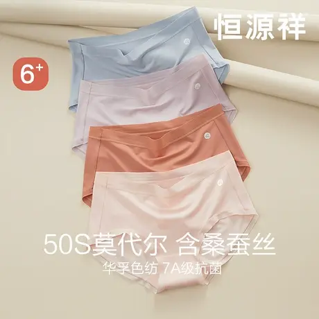 恒源祥内裤女士莫代尔无痕抗菌桑蚕丝女生纯棉三角裤夏季冰丝短裤商品大图