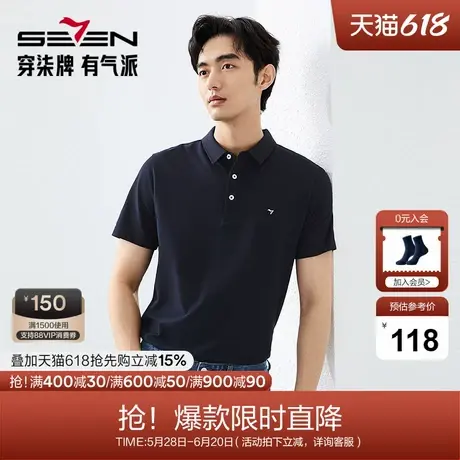 柒牌男装短袖polo衫2025新品夏季POLO透气新疆棉休闲翻领纯色t恤图片