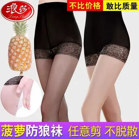 浪莎连裤袜防勾丝防狼丝袜女士薄款夏季光腿神器安全裤菠萝袜大码商品大图