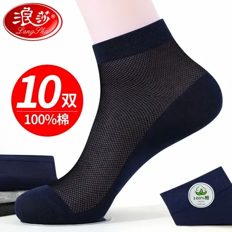 浪莎男士袜子夏季薄款短袜纯棉防臭夏天网眼吸汗透气全棉短筒男袜商品大图