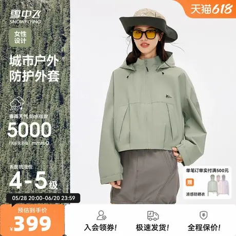 【山海】雪中飞2025夏新款女短款硬壳冲锋防水外套夹克户外登山图片