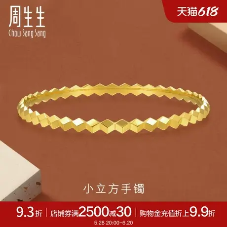 周生生gin 5G黄金手镯黄金小立方镯子时尚金饰93798K计价商品大图