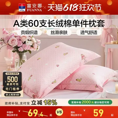 富安娜枕套一对装60支全棉纯棉儿童套装成人家用48cmx74cm枕头套商品大图