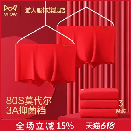 猫人本命年红色男士内裤莫代尔平角裤头2025蛇年结婚四角短裤男款商品大图