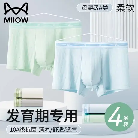猫人青少年内裤男生发育期初高中学生冰丝四角短裤大码儿童平角裤商品大图