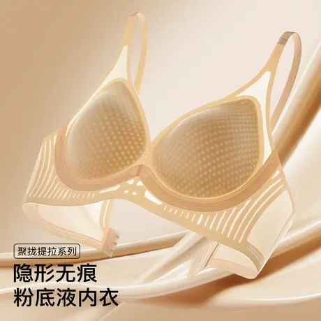 梦芭蒂无痕隐形粉底液内衣女软支撑上托收副乳防下垂夏季薄款文胸商品大图