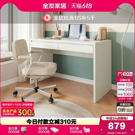全友家居现代简约写字书桌家用办公学习一体工作台小户型电脑桌子图片