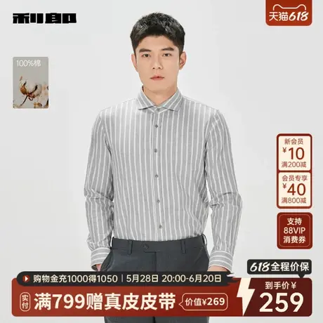 【纯棉】利郎官方 长袖衬衫男士2025春商务休闲条纹翻领正装衬衣图片