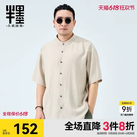 半墨大码男装新中式短袖男夏季新款新中式亚麻衬衫特大码胖子上衣商品大图