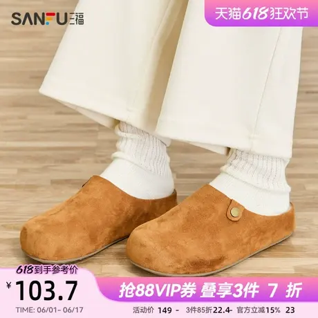 三福拖鞋女冬季暖暖软底包头暖绒内里羊京绒懒人勃肯鞋女鞋837198图片