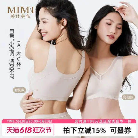 美佳美侬背心式运动内衣女薄款大胸显小胸聚拢文胸全罩杯无钢圈夏图片