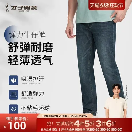 才子男装弹力牛仔裤男2024春秋新款复古修身直筒裤子品牌休闲长裤商品大图