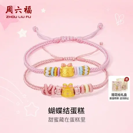 周六福黄金5d硬金定价手链女款618新品蝴蝶结蛋糕618送女朋友礼物商品大图
