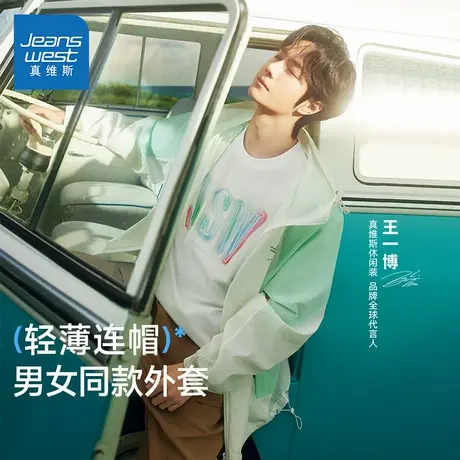 【王一博同款】真维斯拼色外套2025夏季新款ins风男女连帽夹克E5图片