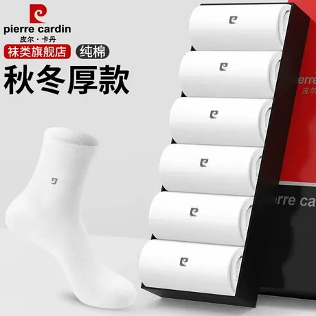 皮尔卡丹白色袜子男款秋冬男士纯棉全棉防臭中筒袜长袜运动厚款商品大图
