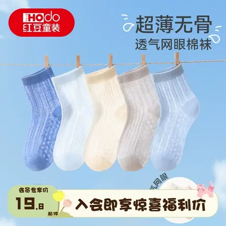 【会员专享价】红豆儿童袜子男童女童无骨中筒中大童网眼透气棉袜商品大图