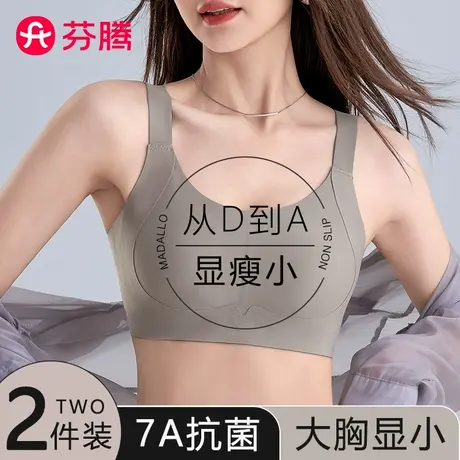 芬腾内衣女士大胸显小收副乳聚拢上托防下垂无痕大码缩胸显瘦文胸商品大图