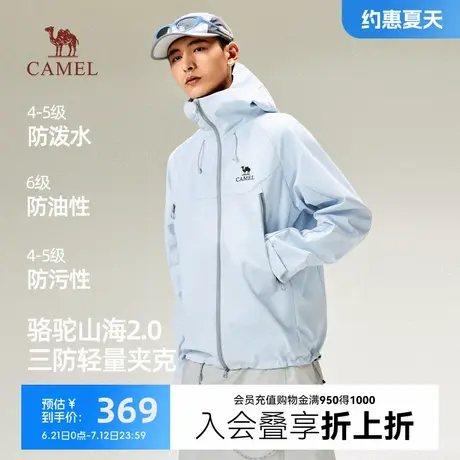 骆驼男装山海夹克2.0春季2025新款户外山系登山服防风防泼水外套商品大图