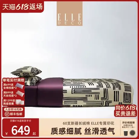 ELLE DECO梦幻空间条纹四件套长绒棉套件纯棉复古风被套全棉床单商品大图