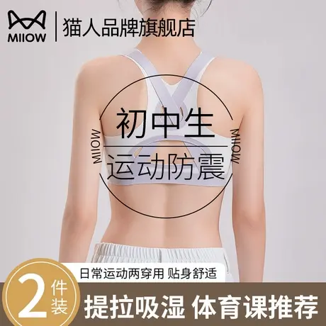 猫人少女初中生发育期提拉背心运动防震体育课专用少女内衣2025新商品大图