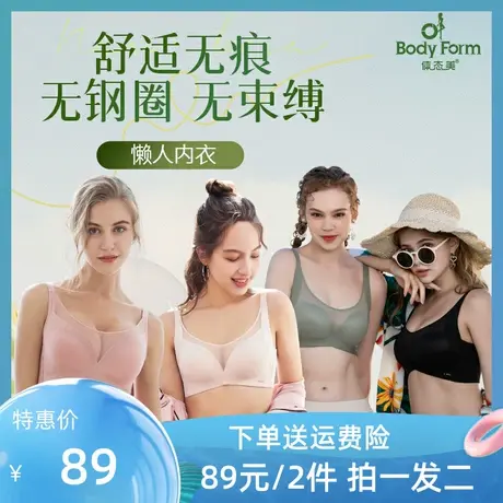 体态美周年庆特惠89元/2件舒适无痕无钢圈上托内衣夏季防走光商品大图