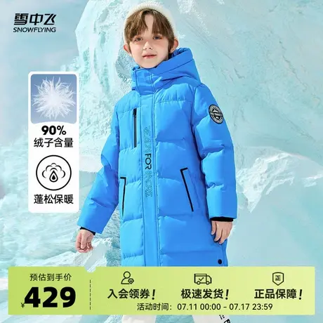 雪中飞2026春新款男女童装中长款时尚羽绒服保暖加厚户外高充绒图片