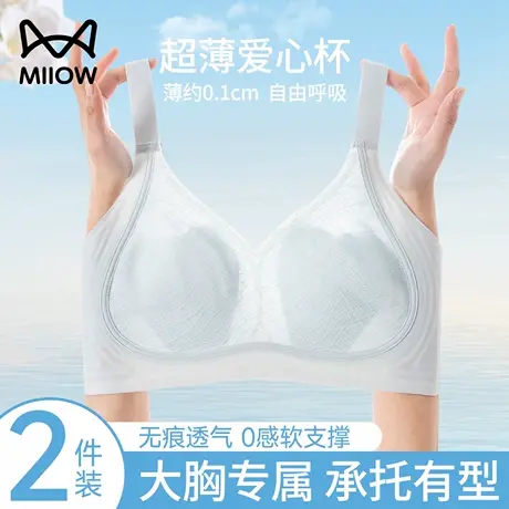 猫人大胸显小内衣女夏薄款无痕防下垂收副乳全罩杯大码文胸罩女士图片