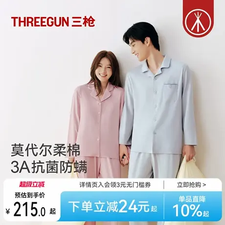 三枪2025秋季3A抗菌情侣睡衣男开襟长袖可外穿带胸垫bra家居服女图片