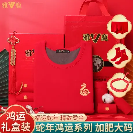 雅鹿男本命年保暖内衣套装蛇年女加绒秋衣秋裤加肥大码棉毛衫商品大图