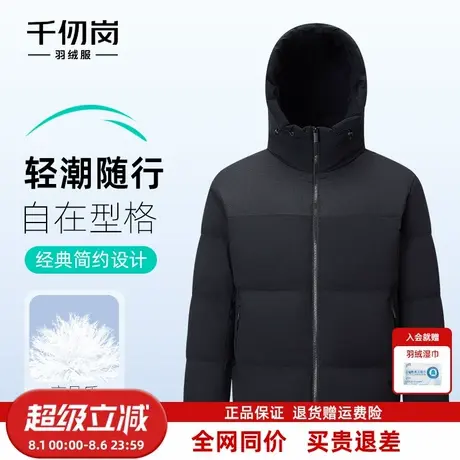 千仞岗2025新款短款羽绒服90鸭绒黑色简约男士外套保暖连帽通勤商品大图
