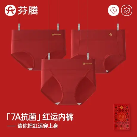 芬腾大红内裤女纯棉中高腰抑菌全棉裆结婚喜庆本命年高叉三角裤头商品大图