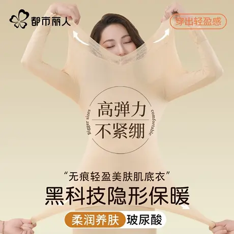 都市丽人超薄肌底衣保暖套装内衣女秋冬玻尿酸美肤无痕秋衣秋裤商品大图