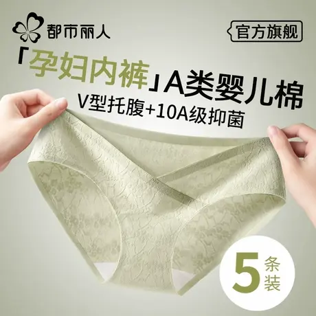 都市丽人孕妇内裤女士纯棉抗菌裆2025新款孕早中晚期低腰托腹短裤商品大图
