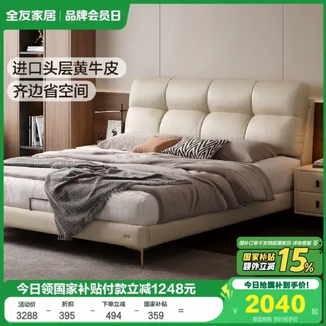 全友家居现代简约头层牛皮双人软包床2025新款卧室单人云朵真皮床商品大图