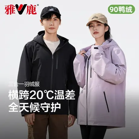 雅鹿户外羽绒服男女同款连帽上衣徒步露营可脱卸夹克登山三防外套商品大图
