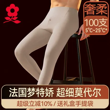 梦特娇男士莫代尔秋裤冬季无痕保暖裤薄款内穿线裤2025新款打底裤图片