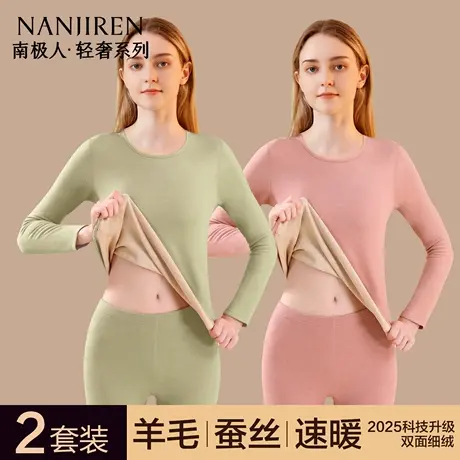 南极人保暖内衣女士2025新款羊毛蚕丝秋冬季加绒加厚内穿修身套装商品大图