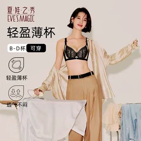 夏娃之秀内衣女夏薄款大胸显小无痕防下垂2026新款爆款洞洞杯文胸商品大图